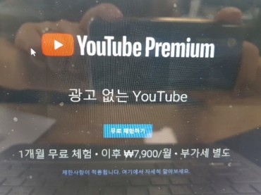 S. Korea Fines Google over YouTube Premium Service