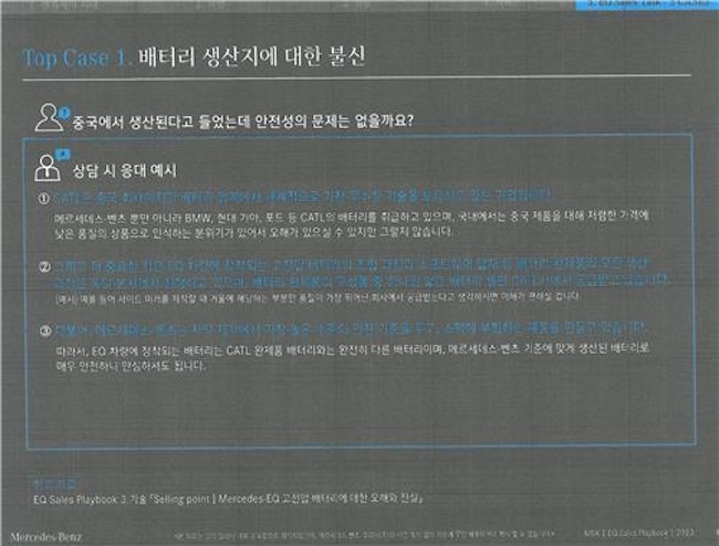 Mercedes-Benz Dealers in S. Korea Apparently Trained to Tell Customers Company Used Only CATL Battery Cells in EVs