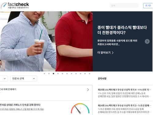 Naver’s Decision to Eliminate Fact Check Feature Sparks Outcry Among Journalists