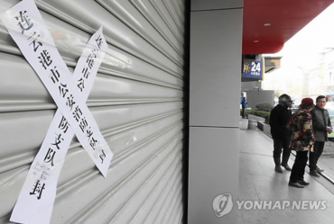 Over Half of Lotte Outlets on Temporary Shutdown in China